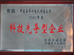 科技先導(dǎo)型企業(yè)