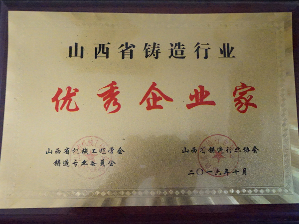 優(yōu)秀企業(yè)家